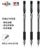 晨光(M&G)Q7/0.5mm黑色中性筆 全針管簽字筆 VGP1220