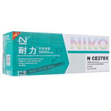 耐力（NIKO）N CE278X 大容量 黑色硒鼓 (適用惠普 LaserJet P1566/P1606dn/M1536dnf,佳能 LBP-6200d)