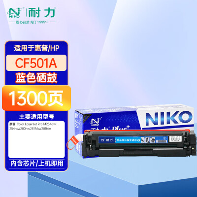 耐力N CF501Aplus+藍(lán)色硒鼓適用惠普202A M254dw M280nw M281fdn M281fdw打印機(jī)