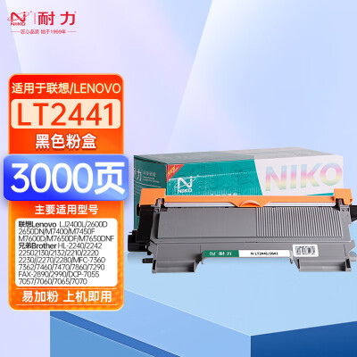 耐力N LT2441/2641黑色粉組件（適用聯想LJ2400L LJ2600D M7650DF 兄弟HL-2240 MFC-7360）