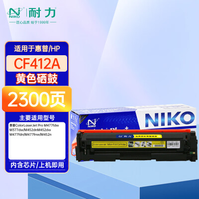 耐力N CF412Aplus+黃色硒鼓適用惠普M477fdw M377dw M452dn M452dw M477fnw打印機