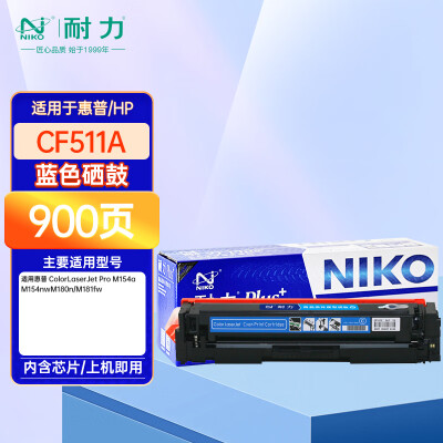 耐力N CF511Aplus+藍(lán)色硒鼓適用惠普204A M154a M154nw M180n M181fw打印機(jī)