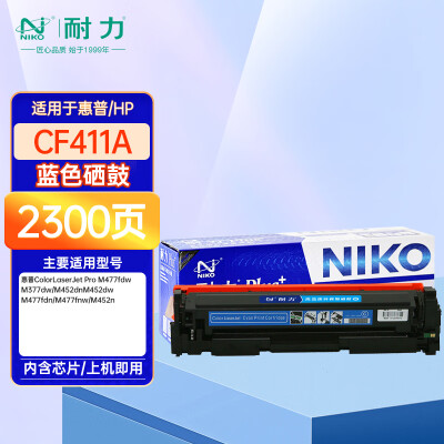 耐力N CF411Aplus+藍(lán)色硒鼓適用惠普M477fdw M377dw M452dn M452dw M477fnw打印機(jī)