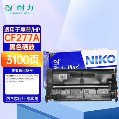 耐力N CF277Aplus+硒鼓適用惠普M305 M405 M429dw M329打印機（帶芯片）