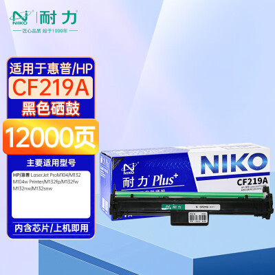 耐力N CF219plus+鼓組件適用惠普M104a M104W M132a M132fp M132nw打印機（帶芯片）