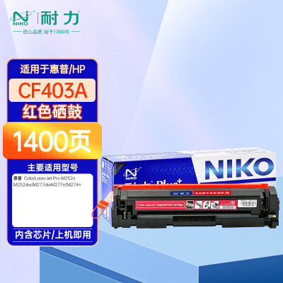 耐力N CF403Aplus+紅色硒鼓適用惠普201A M252n M274n M277dw M277n打印機