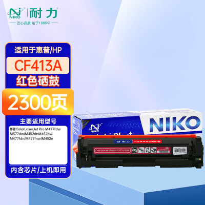 耐力N CF413Aplus+紅色硒鼓適用惠普M477fdw M377dw M452dn M452dw M477fnw打印機(jī)