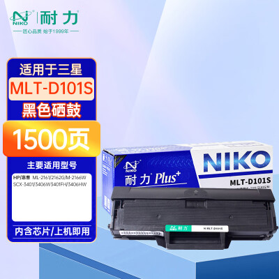 耐力N MLT-D101Splus+硒鼓適用三星ML-2160 ML2161 ML2165W SCX-3401 SF-760P打印機(jī)