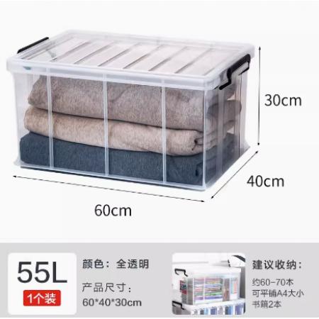 收納箱 透明儲物箱 55L