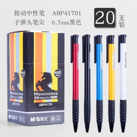 晨光（M&G）ABP41701B圓珠筆 黑色 40支/盒0.7mm