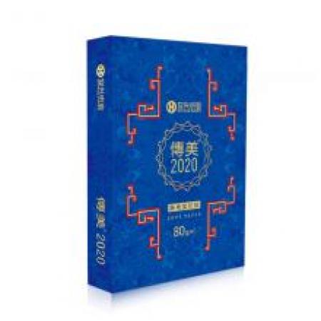 傳美 2020復(fù)印紙 80G A4 500S/箱