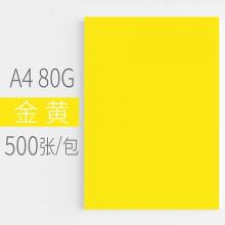 悠米致敬經(jīng)典色紙 80G A4金黃 500s/包
