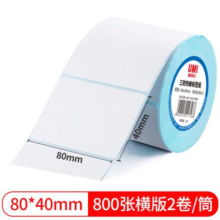 悠米致敬經(jīng)典三防熱敏標(biāo)簽紙 80*40mm 800張(橫版)2卷塑封/40卷/箱