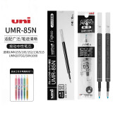 uni三菱UMR-85N按動(dòng)式中性筆芯 適用UMN-155/105/138黑色1支0.5