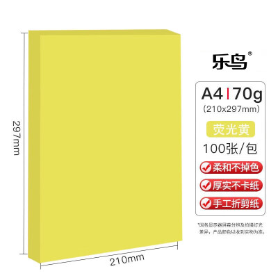 A4彩色紙 100張/包  70g熒光黃