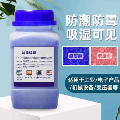 藍(lán)色硅膠顆粒除濕防潮珠 藍(lán)色顆粒瓶裝500g