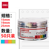 得力(deli)50只多規(guī)格票夾套裝  中號+小號(25mm6只+19mm14只+15mm30只) /筒8520