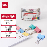 得力(deli)50只多規(guī)格票夾套裝  中號+小號(25mm6只+19mm14只+15mm30只) /筒8520
