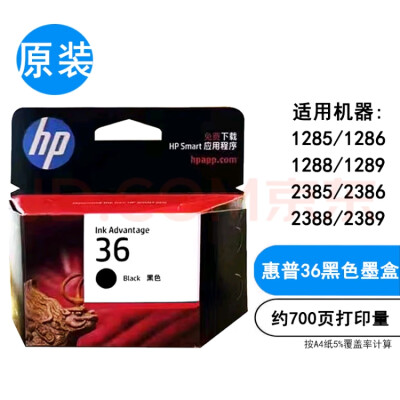 惠普原裝36/47墨盒 黑色