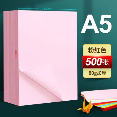 傳美A5 80g粉紅色（500張/包*10包/箱）