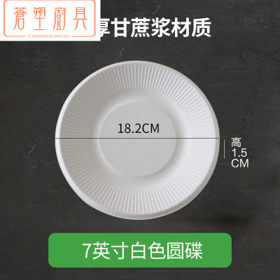 一次性餐盤(pán)7英寸 50只/包