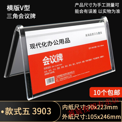 三角席位卡 3903(10.5*25)