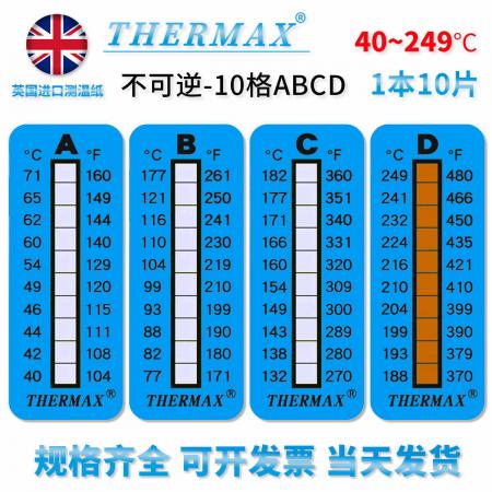 溫度測(cè)試紙B型